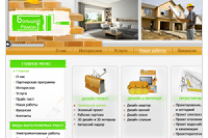 Большой ремонт