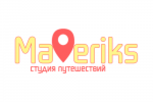 Студия путешествий "Maveriks"