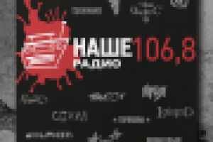 НАШЕ Радио
