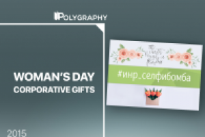 Подарки к 8 марта