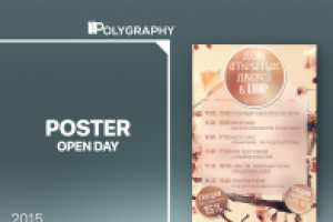 Постер "День открытых дверей"