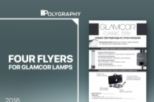 Четыре флаера для ламп Glamcor
