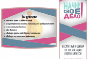 Аватарка + банер "Начни свое дело"