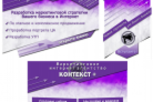 Ава+меню Маркетинговое интернет агенство "Контекс+" варинат 2