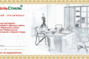 Подарочный сертификат