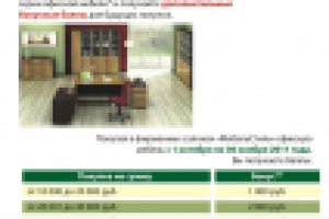 Листовка по акции