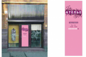 Оклейка ателье