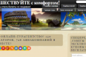 Сайт(блог) для туристического агентства от 10 000 руб.