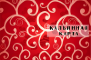 меню на столы