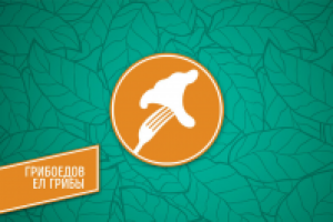 Логотип для творческой мастерской "Грибоедов ел грибы"