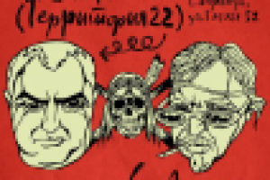 Афиша для Свата (Т22) и Диониса (Галлюциноген)