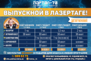 Листовка Пакетные предложения