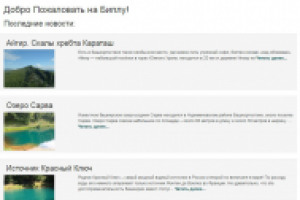 Информационно-туристический сайт beapla.ru