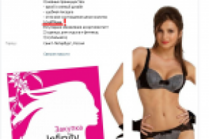 Магазин женского белья  Infinity Lingerie