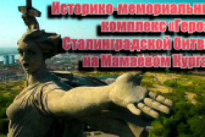 Видео-экскурсия "Люди мира! На минуту встаньте.....!!!