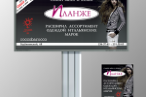 баннер и пилон для магазина одежды Планже