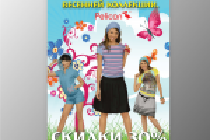 плакат А3 распродажа Pelican