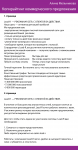 Коммерческое предложение