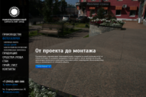 Камнераспиловочный Байкальский завод