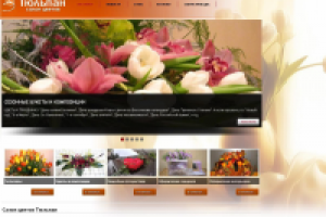 Сайт  салона цветов "Тюльпан"