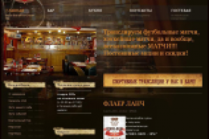 Сайт английского паба на Чистых прудах.