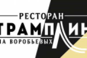 Ресторан на воробьевых