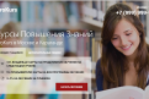 Landing Page - Курсы повышения знаний