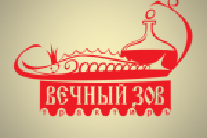 Логотип трактира русской кухни "Вечный зов"