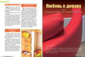 Разворот журнала Мажордом. формат А5