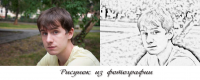 Рисунок из фотографии