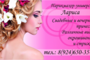 Визитка парикмахера