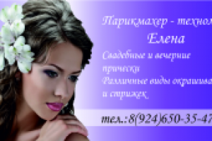 Визитка парикмахера