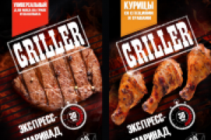 Дизайн упаковки маринада "Griller"