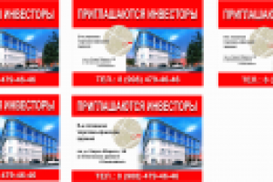 рекламный макет