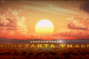 Константа Фильм