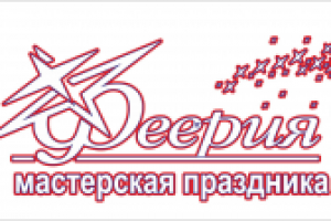 Компания по проведению праздников и торжеств