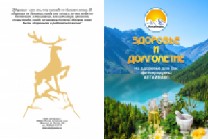 Буклет компании по фитопродуктам, обложка