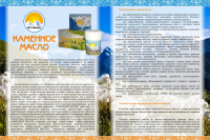 Буклет компании по фитопродуктам, разворот (1)