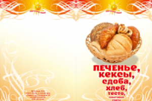Обложка каталога кондитерской компании (2)