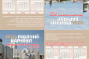 календаорь настольный (домик), газета