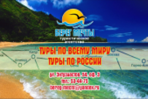 Визитка турагентства