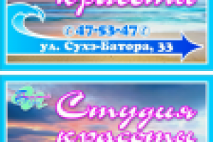 Баннер салона красоты с указателем 3х6 м