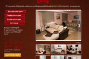 Сайт-визитка гостиницы