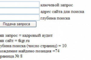 парсер поиска сайта по ключевому запросу - в яндекс