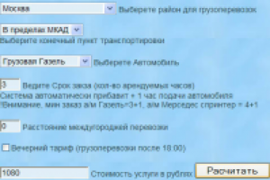 Простенький скрипт калькулятор грузоперевозок