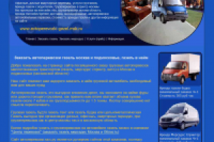 Автоперевозки газель Москва