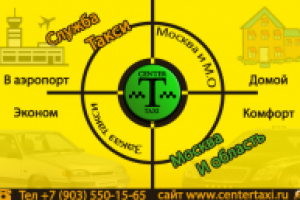 Макет рекламной-визитки для Центр Такси
