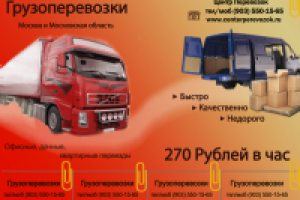 Листовка (обявление) для Center perevozok