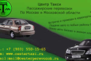 Макет рекламной-визитки для Центр Перевозок