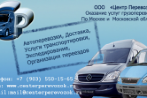 Макет рекламной-визитки№2 для Центр Перевозок